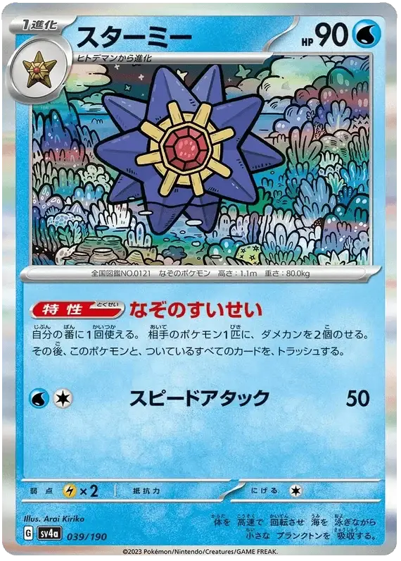 Starmie (039/190) [Shiny Treasure ex]