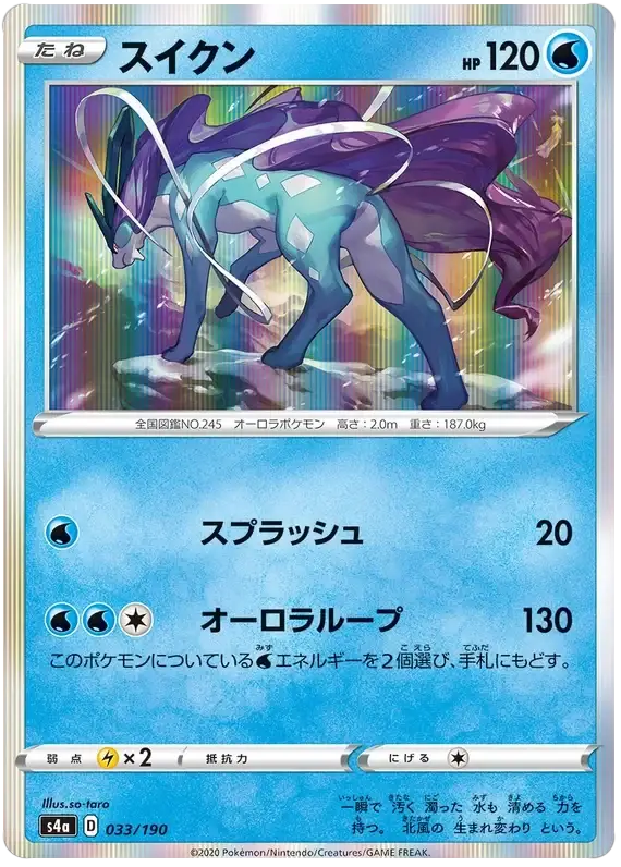 Suicune (033/190) [Shiny Star V]