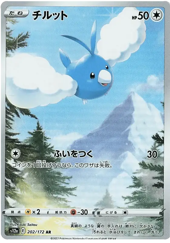 Swablu (202/172) [VSTAR Universe]