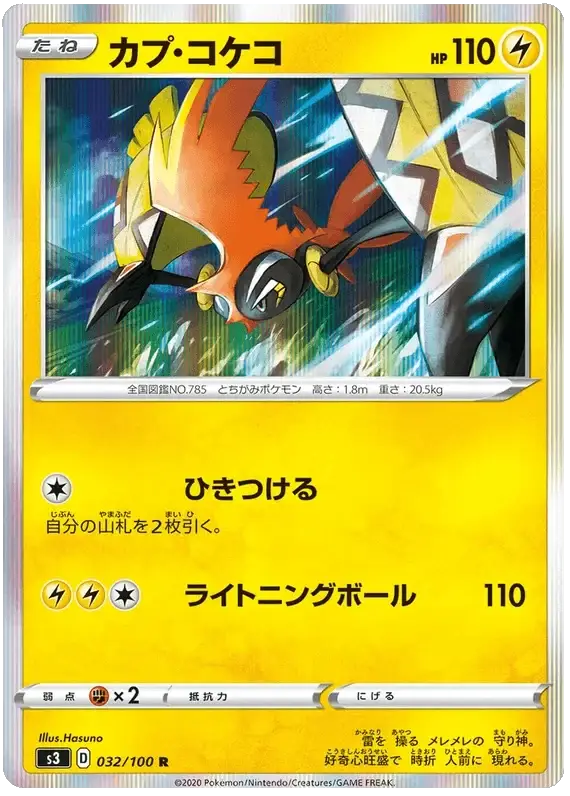 Tapu Koko (032/100) [Infinity Zone]