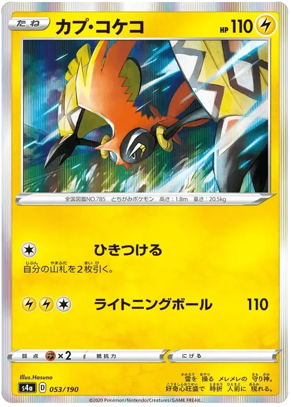 Tapu Koko (053/190) [Shiny Star V]