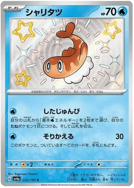 Tatsugiri (232/190) [Shiny Treasure ex]