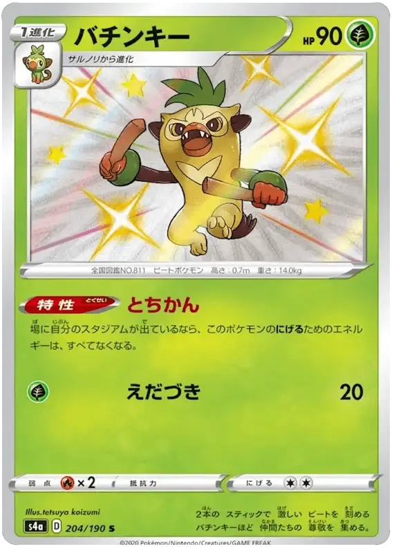 Thwackey (204/190) [Shiny Star V]