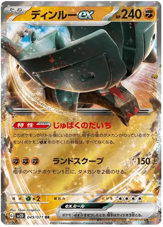 Ting-Lu ex (049/071) [Clay Burst]