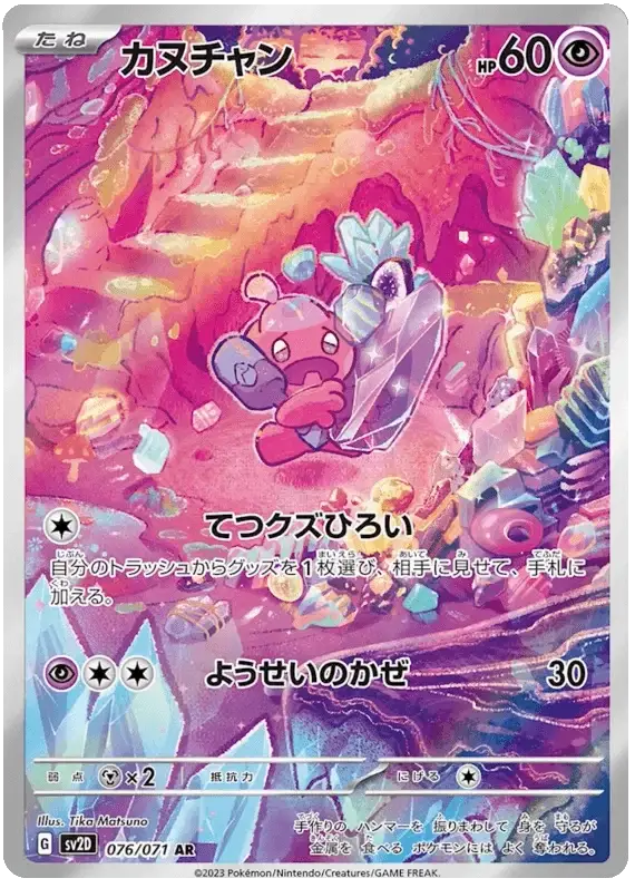 Tinkatink (076/071) [Clay Burst]