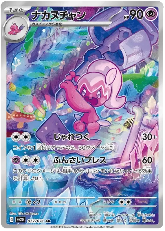 Tinkatuff (077/071) [Clay Burst]
