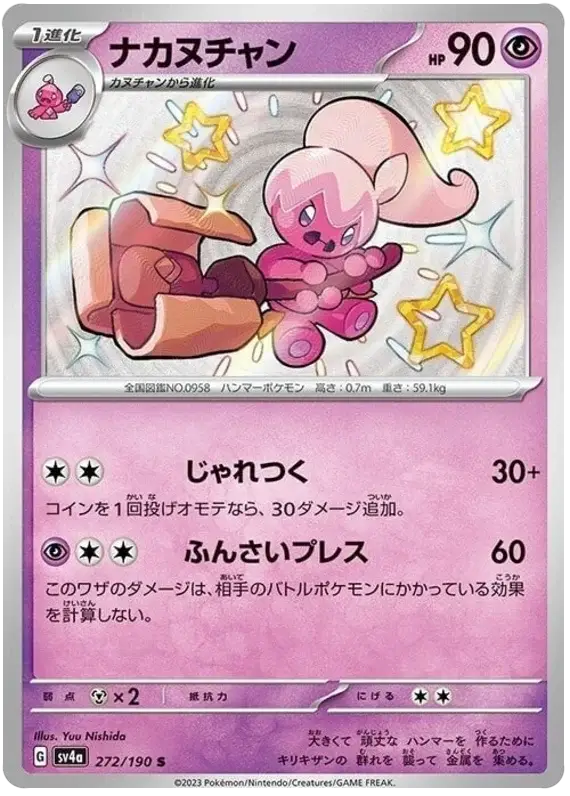 Tinkatuff (272/190) [Shiny Treasure ex]