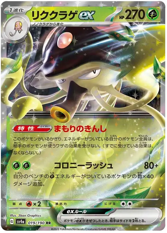 Toedscruel ex (019/190) [Shiny Treasure ex]