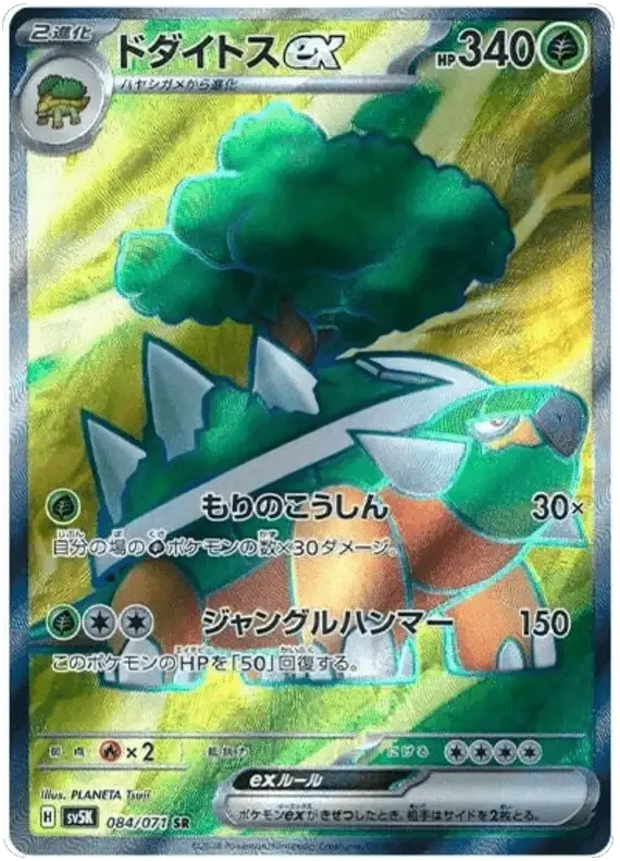 Torterra ex (084/071) [Wild Force]