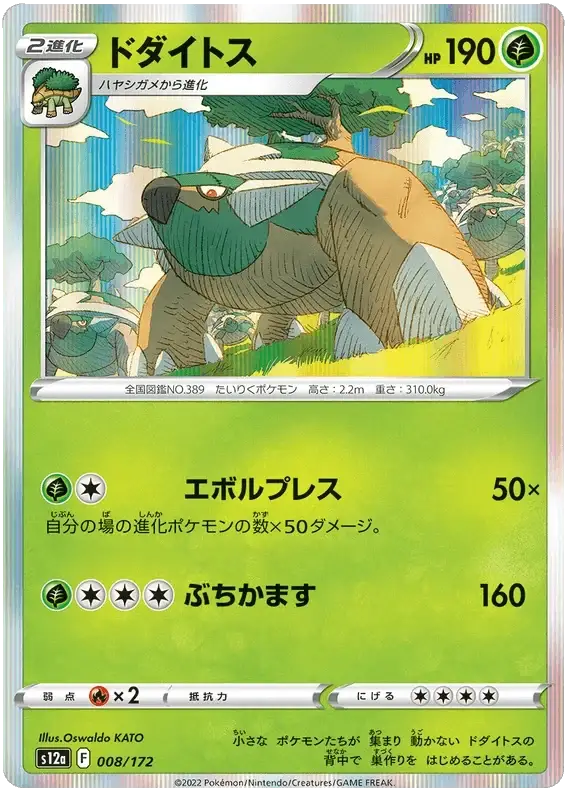 Torterra (008/172) [VSTAR Universe]
