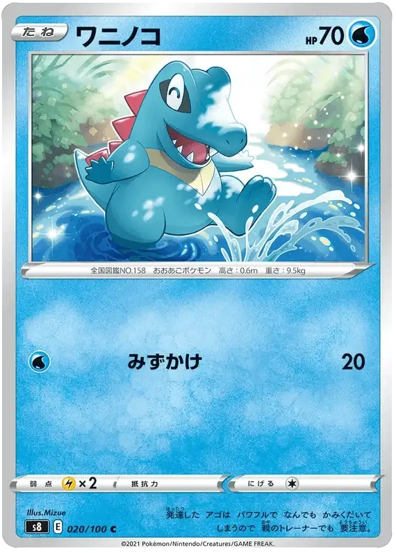 Totodile (020/100) [Fusion Arts]