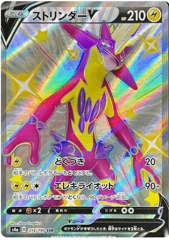 Toxtricity V (314/190) [Shiny Star V]