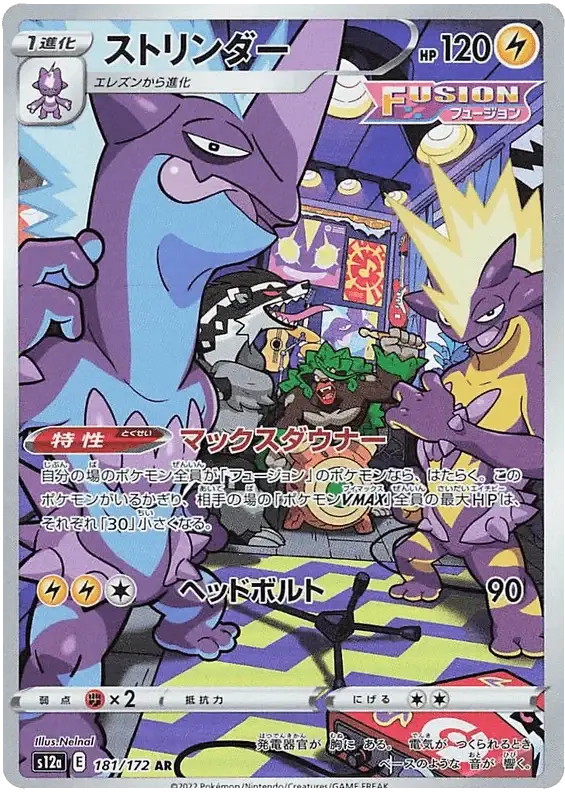 Toxtricity (181/172) [VSTAR Universe]