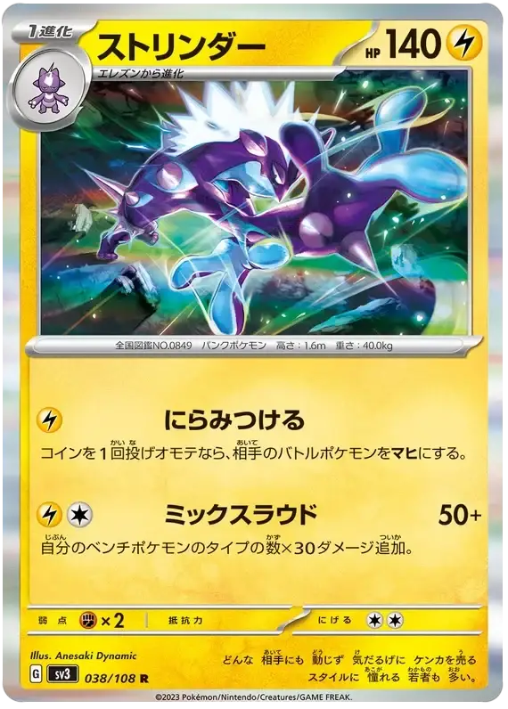 Toxtricity (038/108) [Ruler of the Black Flame]