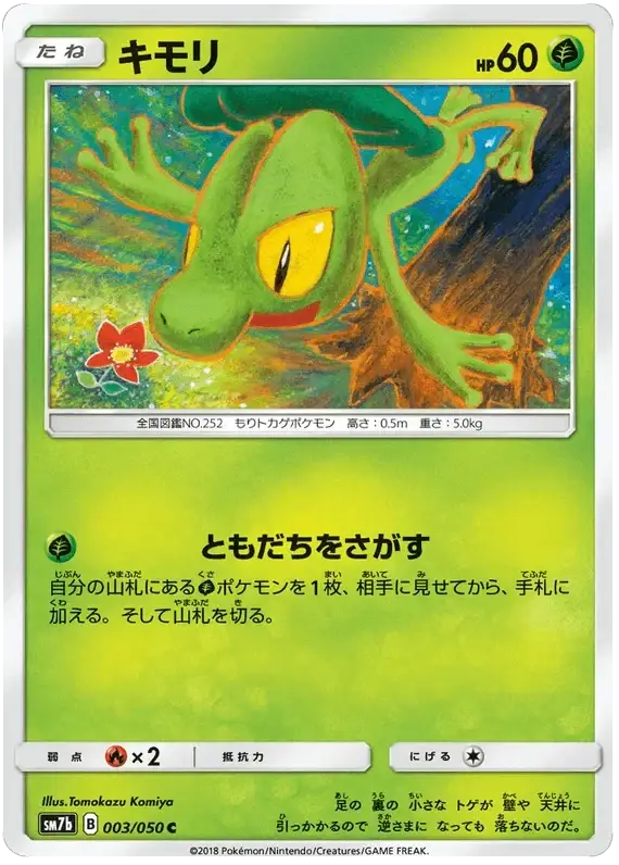Treecko (003/050) [Fairy Rise] Reverse Holofoil