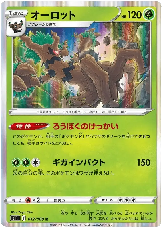 Trevenant (012/100) [Lost Abyss]