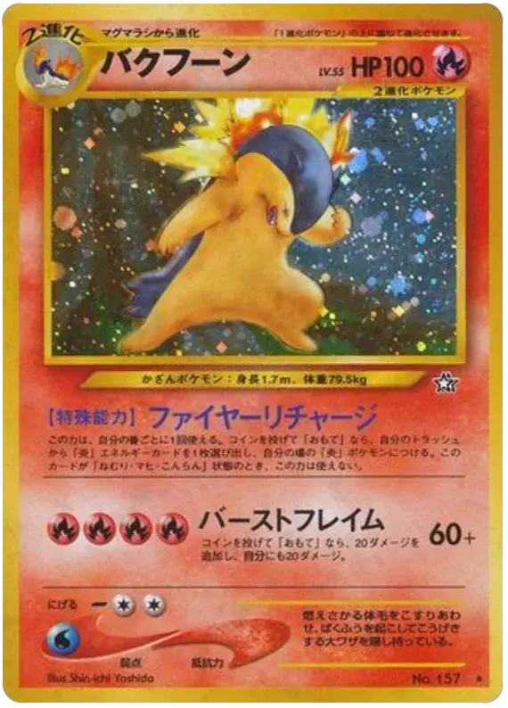 Typhlosion (157) [Japanese Neo Genesis // Gold, Silver to a New World]