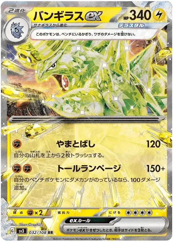 Tyranitar ex (032/108) [Ruler of the Black Flame]