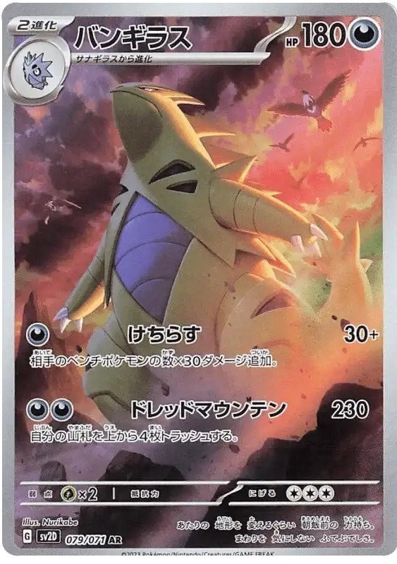 Tyranitar (079/071) [Clay Burst]