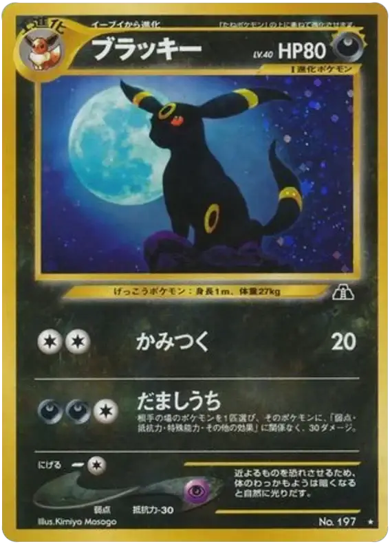Pokemon: Umbreon Japanese Neo 2 026 - Damaged
