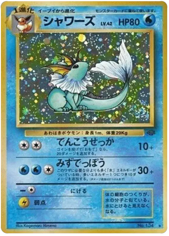 Vaporeon (134) [Jungle Japanese]
