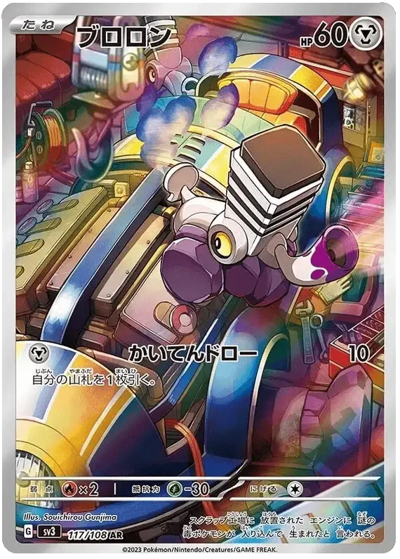 Varoom (117/108) [Ruler of the Black Flame]