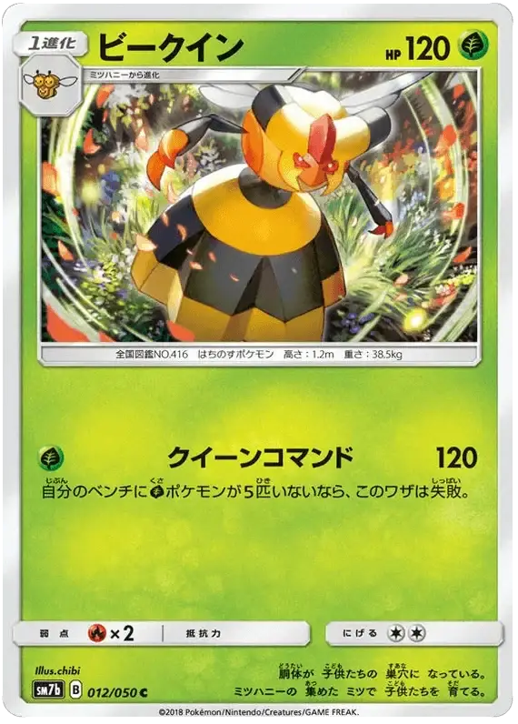 Vespiquen (012/050) [Fairy Rise] Reverse Holofoil