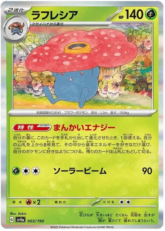 Vileplume (003/190) [Shiny Treasure ex]