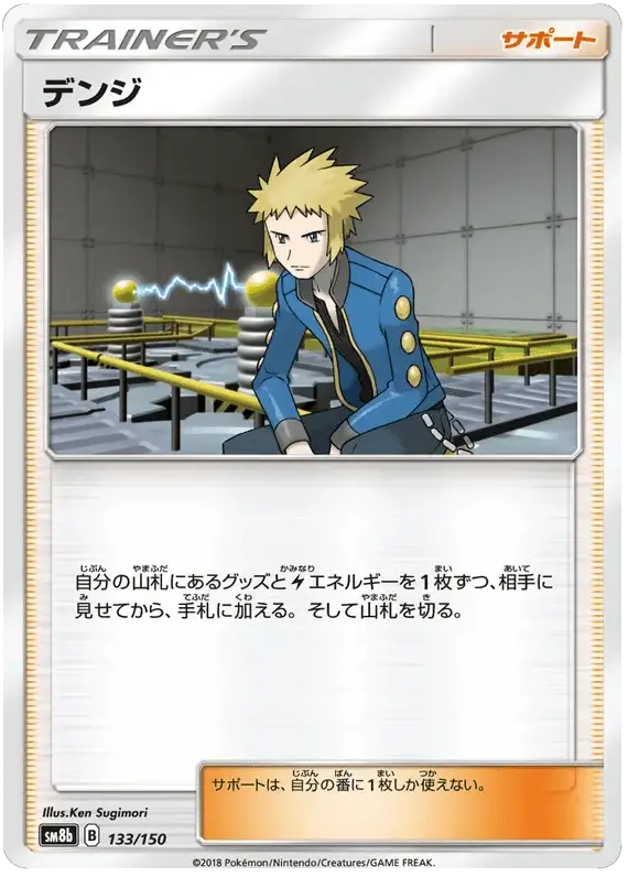 Volkner (133/184) [Ultra Shiny GX]