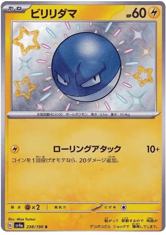 Voltorb (238/190) [Shiny Treasure ex]