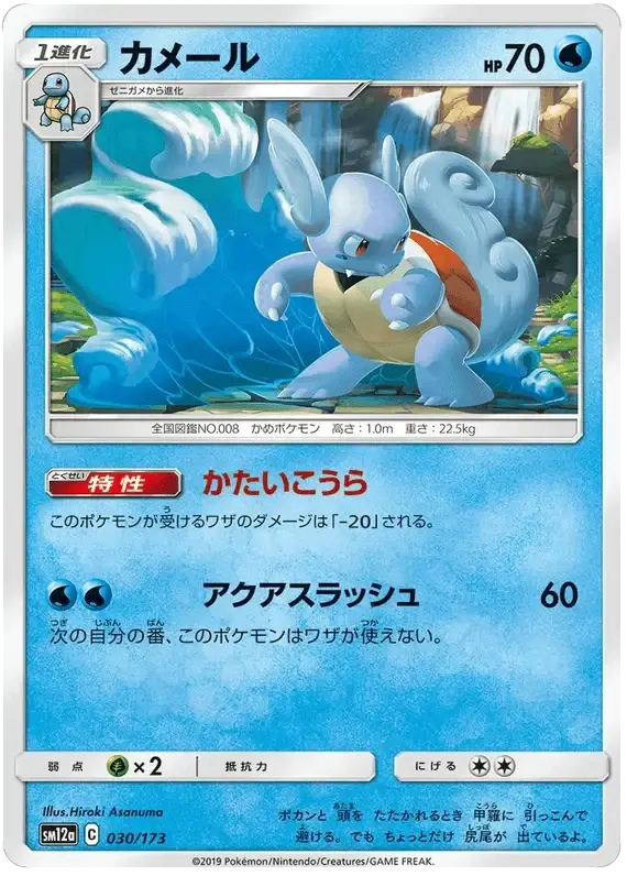 Wartortle (030/173) [Tag Team GX All Stars] Reverse Holofoil