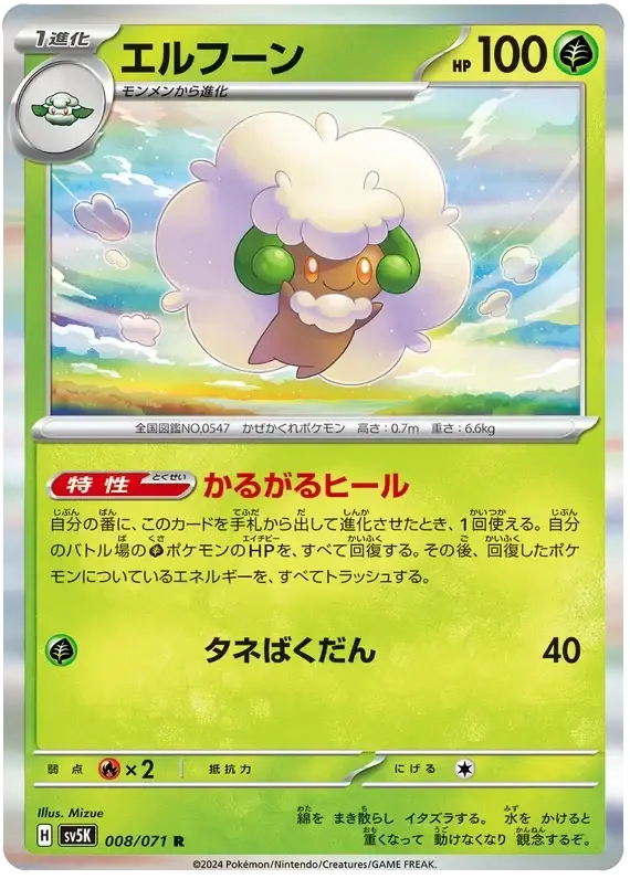 Whimsicott (008/071) [Wild Force]