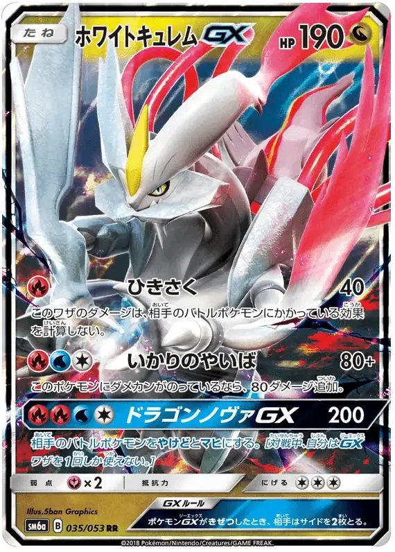 White Kyurem GX (035/053) [Dragon Storm]