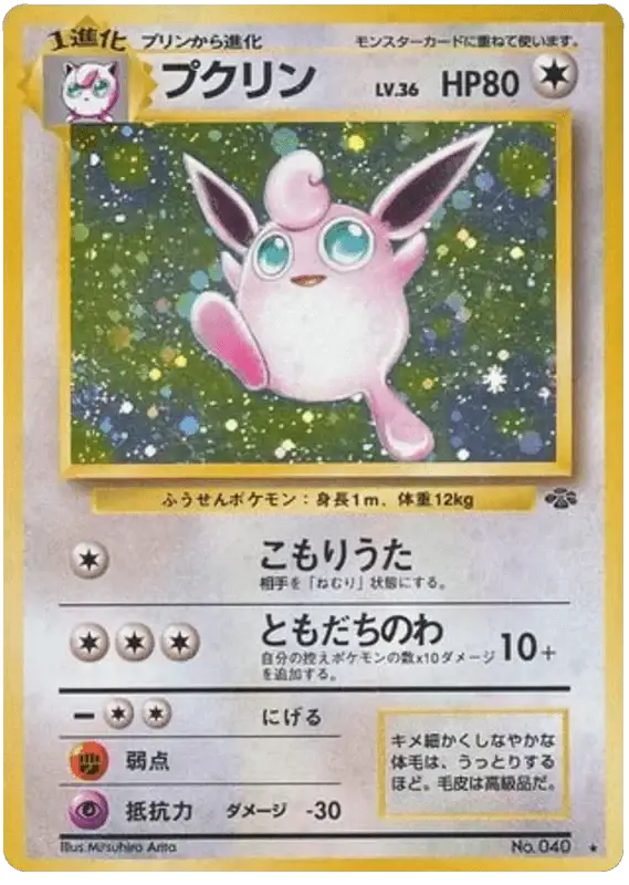 Wigglytuff (040) [Jungle Japanese]