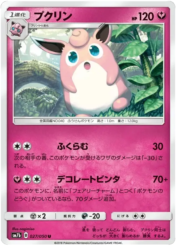 Wigglytuff (027/050) [Fairy Rise] Reverse Holofoil