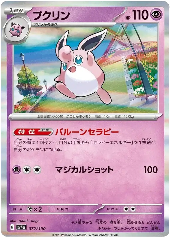 Wigglytuff (072/190) [Shiny Treasure ex]