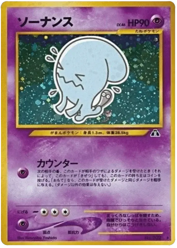 Wobbuffet (202) [Japanese Neo Discovery // Crossing the Ruins]