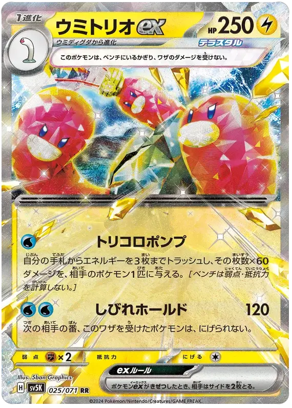 Wugtrio ex (025/071) [Wild Force]