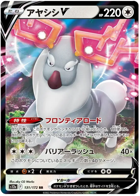 Wyrdeer V (131/172) [VSTAR Universe]