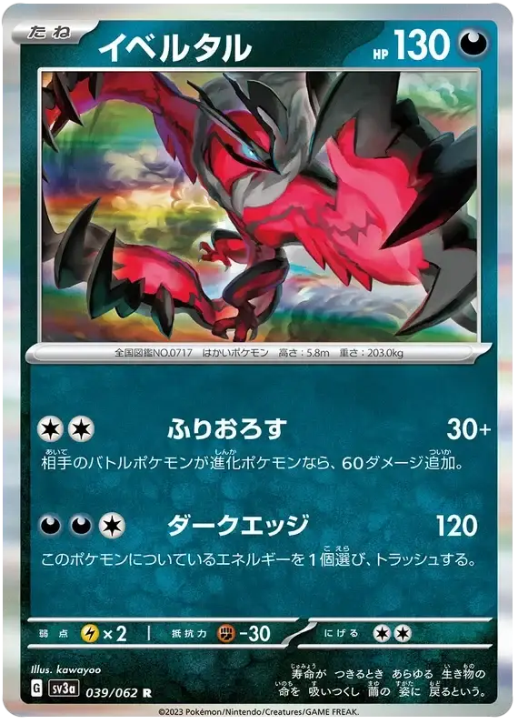 Yveltal (039/062) [Raging Surf]