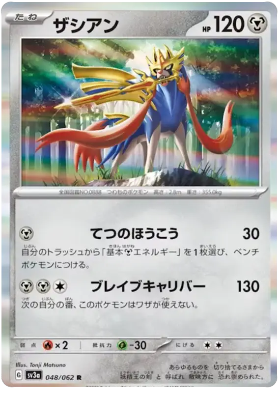 Zacian (048/062) [Raging Surf]
