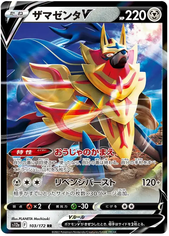 Zamazenta V (103/172) [VSTAR Universe]