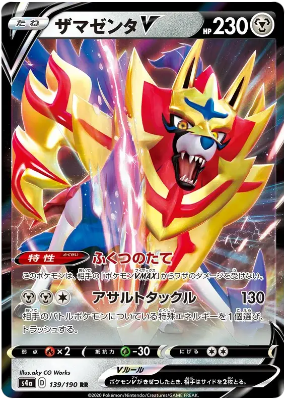 Zamazenta V (139/190) [Shiny Star V]