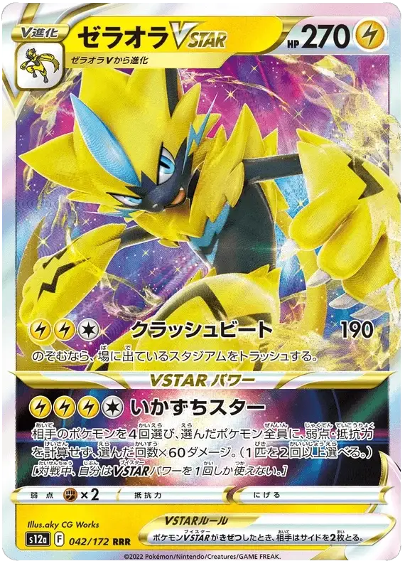 Zeraora VSTAR (042/172) [VSTAR Universe]
