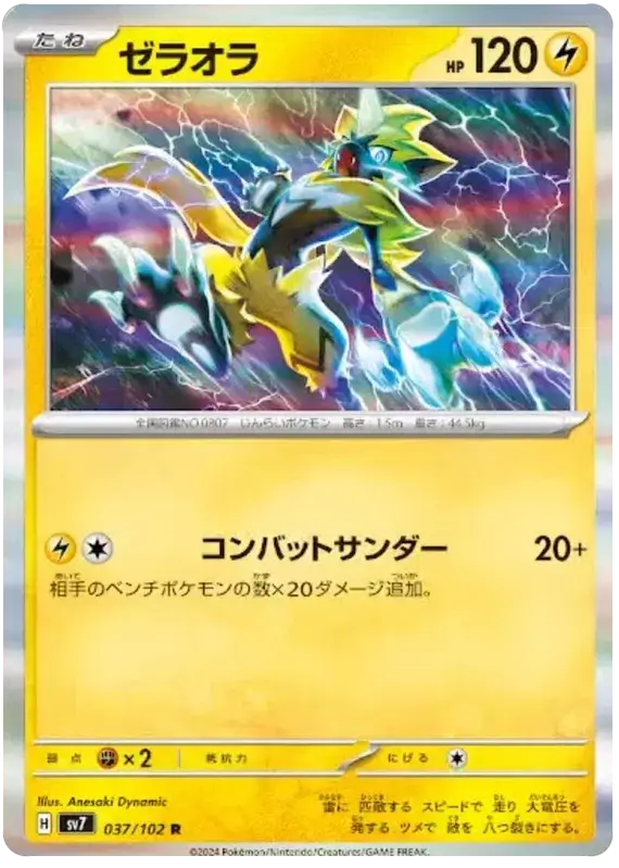 Zeraora (037/102) [Stella Miracle]