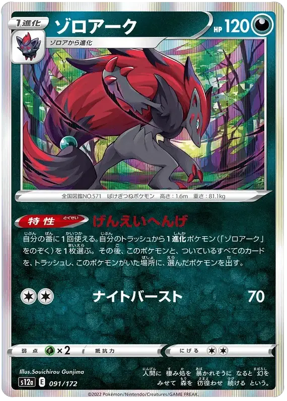 Zoroark (091/172) [VSTAR Universe]