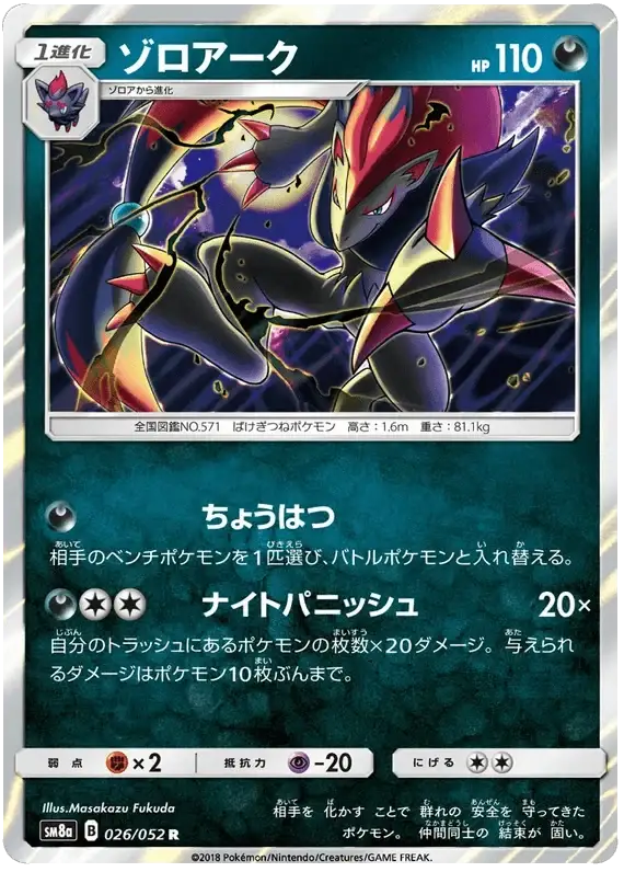 Zoroark (026/052) [Dark Order]