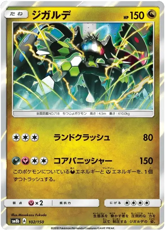 Zygarde (102/150) [Ultra Shiny GX]