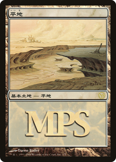 Plains (PREM-001) - Magic Premiere Shop 2006 Foil
