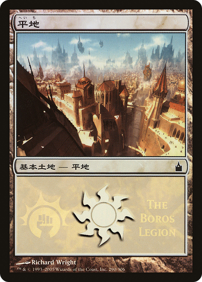 Plains (PREM-290) - Magic Premiere Shop 2005 Foil